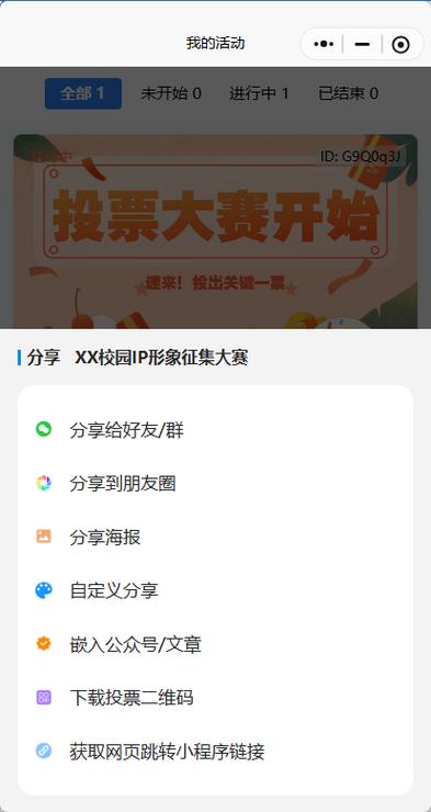 数字文化创意软件开发 为IP形象设计征集大赛的投票环节注入新活力
